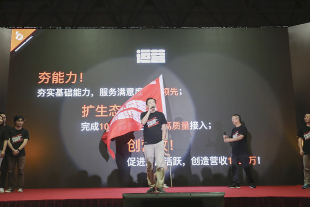 斑马网络动员大会 gallery image 2