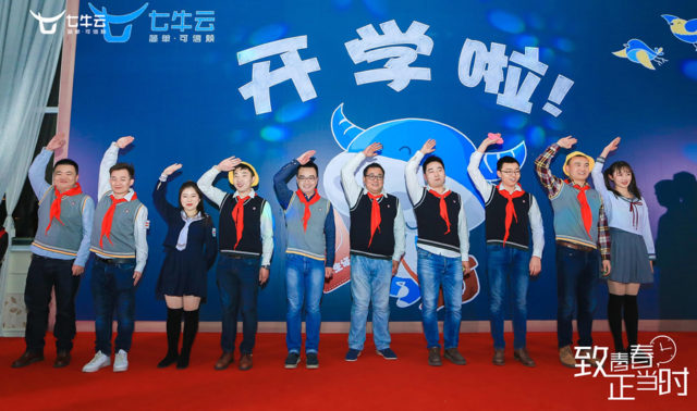七牛云年会 gallery image 1