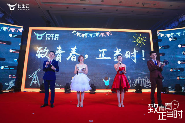 七牛云年会 gallery image 4