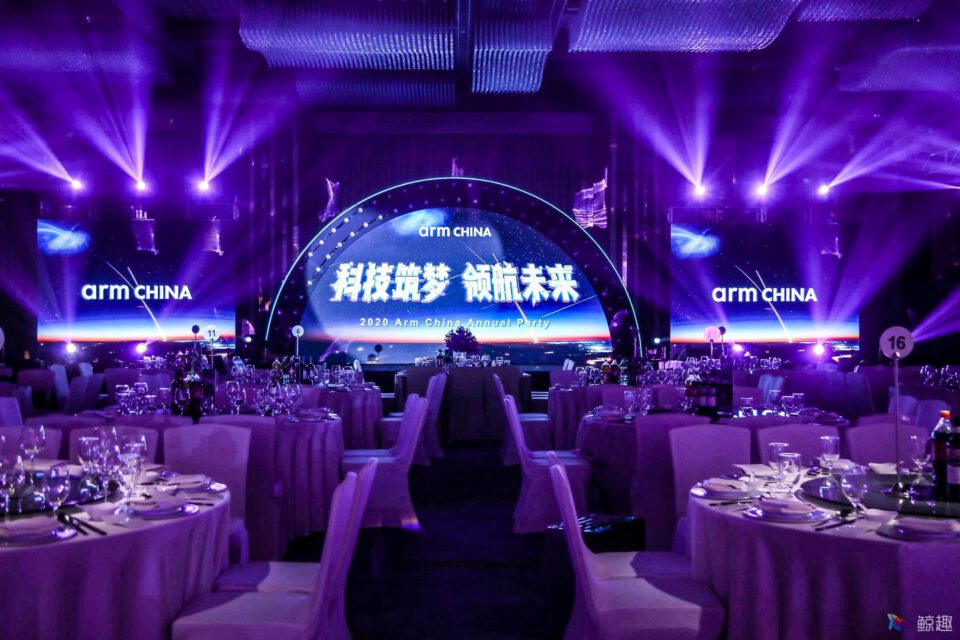 公司年会