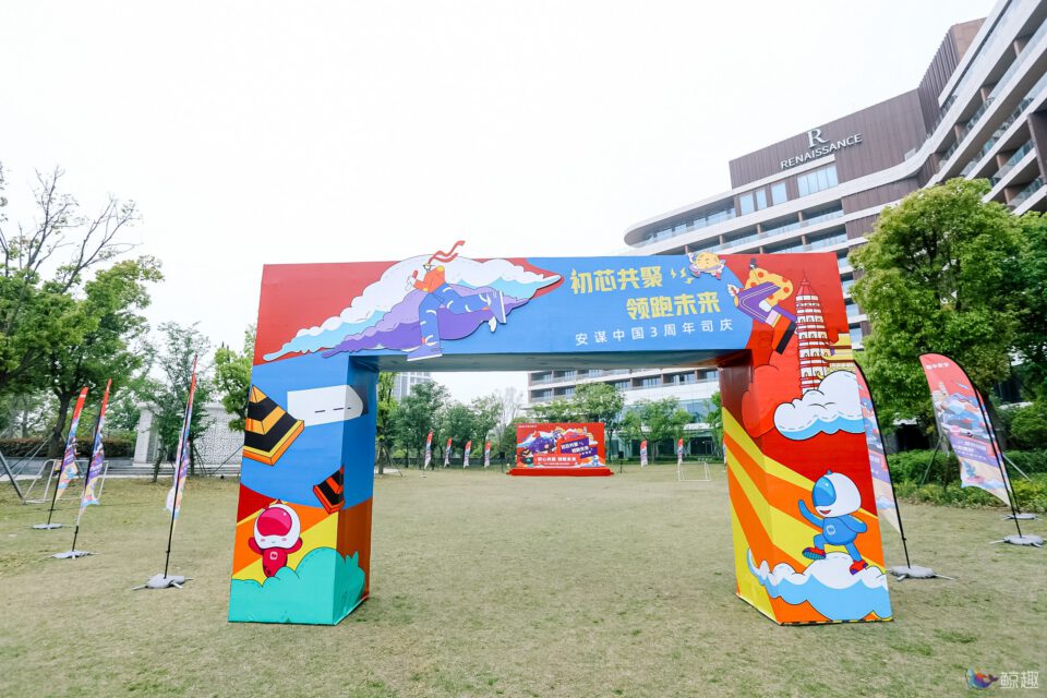 安谋中国苏州健康跑 gallery image 1