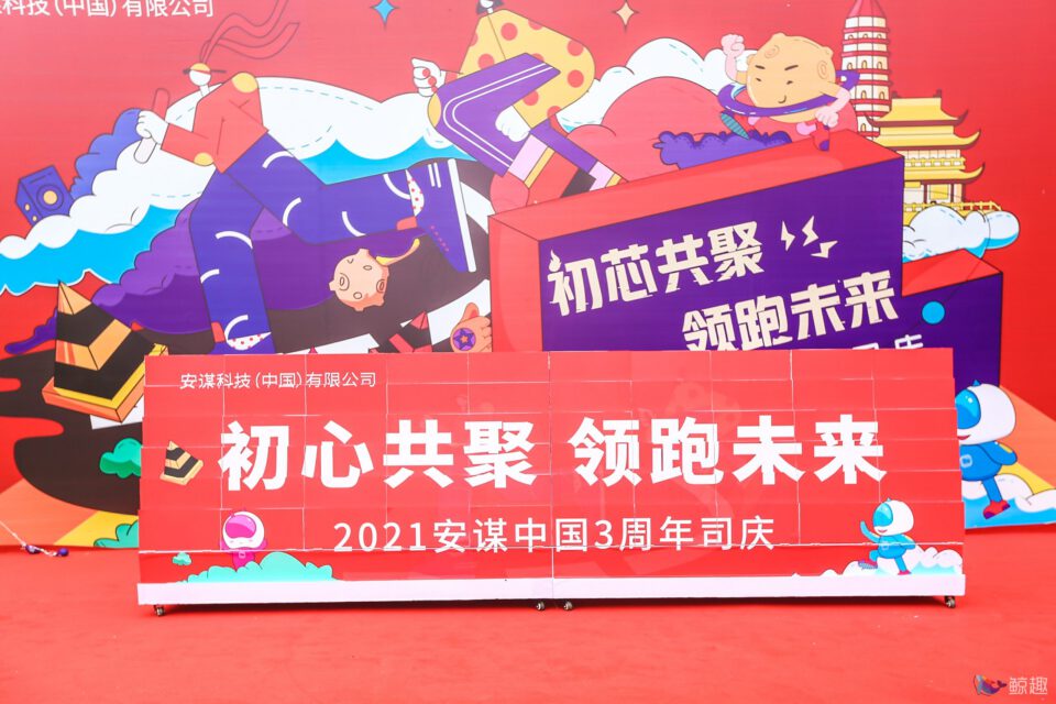 安谋中国苏州健康跑 gallery image 2