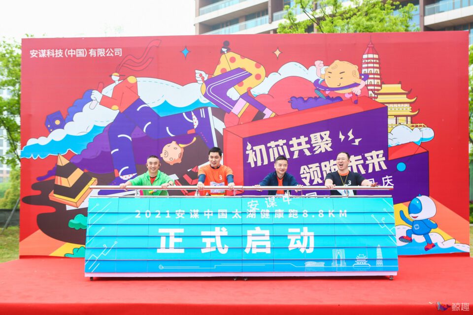 安谋中国苏州健康跑 gallery image 4