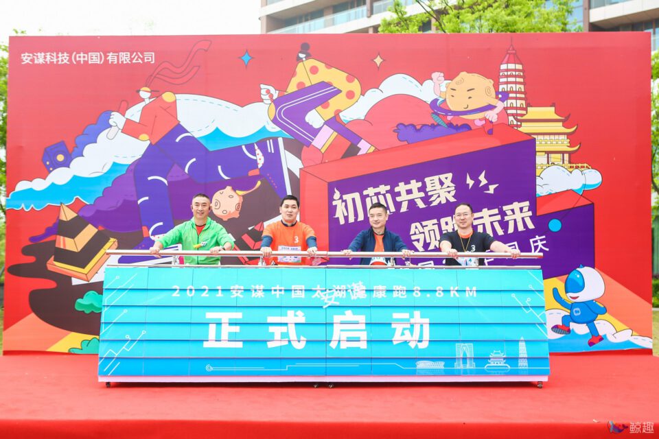 安谋中国苏州健康跑 gallery image 3